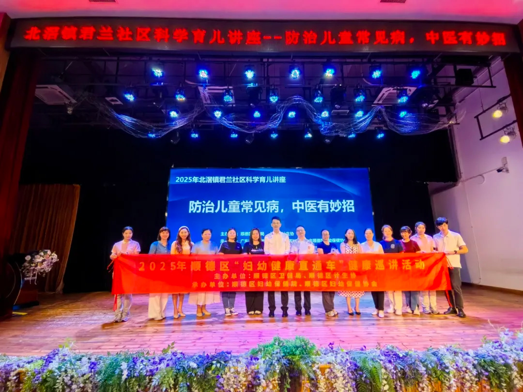 【回顾】2025上半年顺德区“妇幼直通车”精彩瞬间